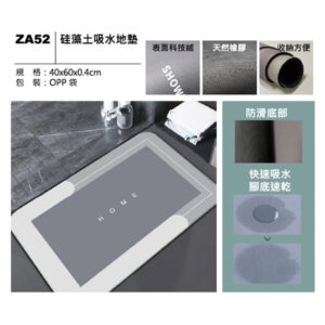 ZA52 矽藻土吸水地墊