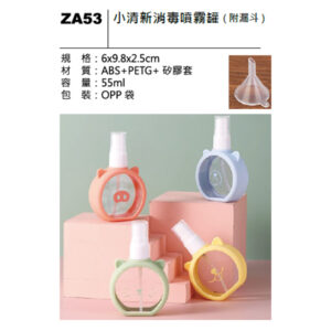 ZA53 小清新消毒噴霧罐（附漏斗）