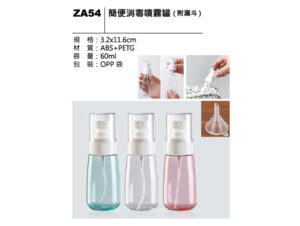 ZA54 簡便消毒噴霧罐（附漏斗）