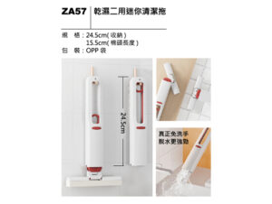 ZA57 乾濕二用迷你清潔拖