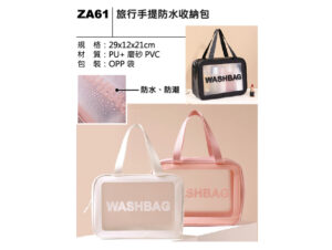 ZA61 旅行手提防水收納包