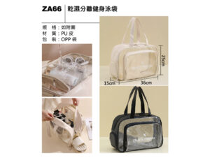 ZA66 乾濕分離健身泳袋