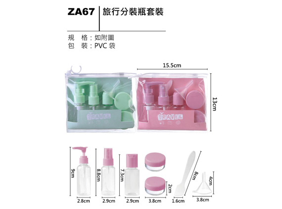 ZA67 旅行分裝瓶套裝