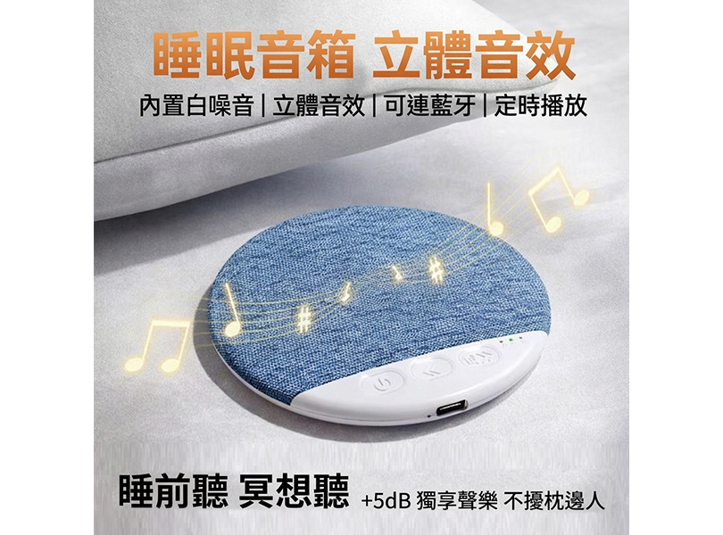 藍牙枕下睡眠音箱