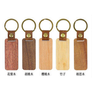 實木皮革鑰匙圈
