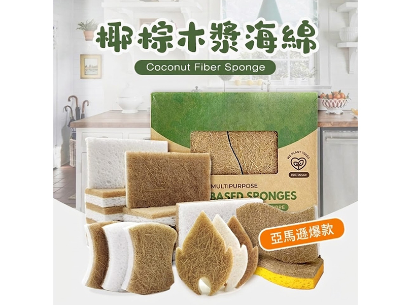 椰棕天然木漿清潔海綿