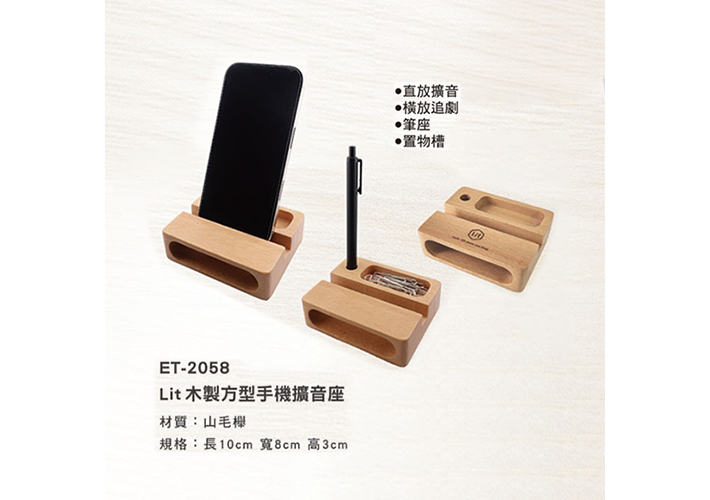 ET-2058 Lit木製方型手機擴音座
