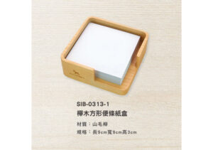 SIB-0313-1 櫸木方形便條紙盒
