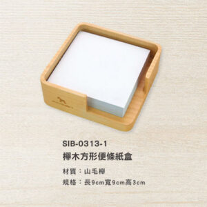 SIB-0313-1 櫸木方形便條紙盒