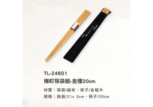 TL-24601 梅町筷袋組