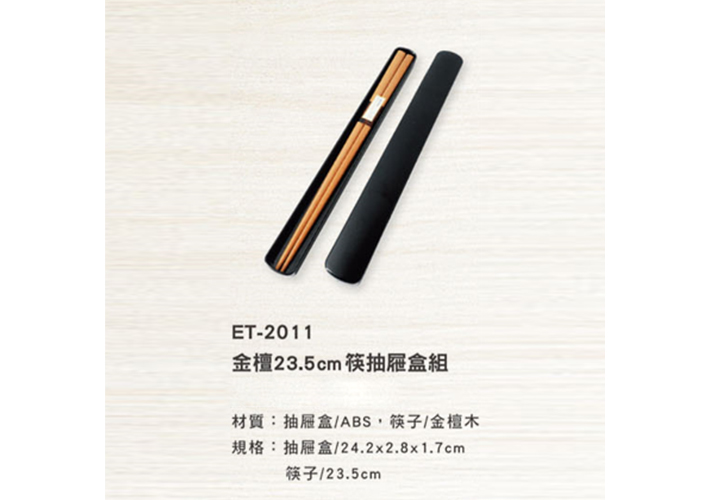 ET-2011 金檀筷抽屜盒組