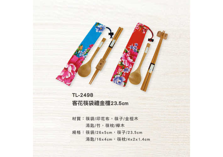 TL-2498 客花筷袋禮盒金檀23.5cm
