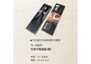 TL-15531 竹炭不黏飯匙(禮)
