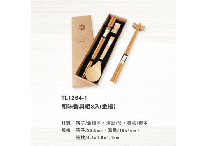 TL1264-1 和味餐具組3入(金檀)