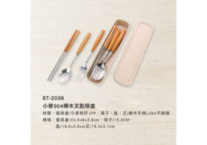 ET-2038 小麥304櫸木叉匙筷盒
