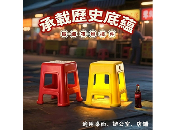 凳凳凳燈