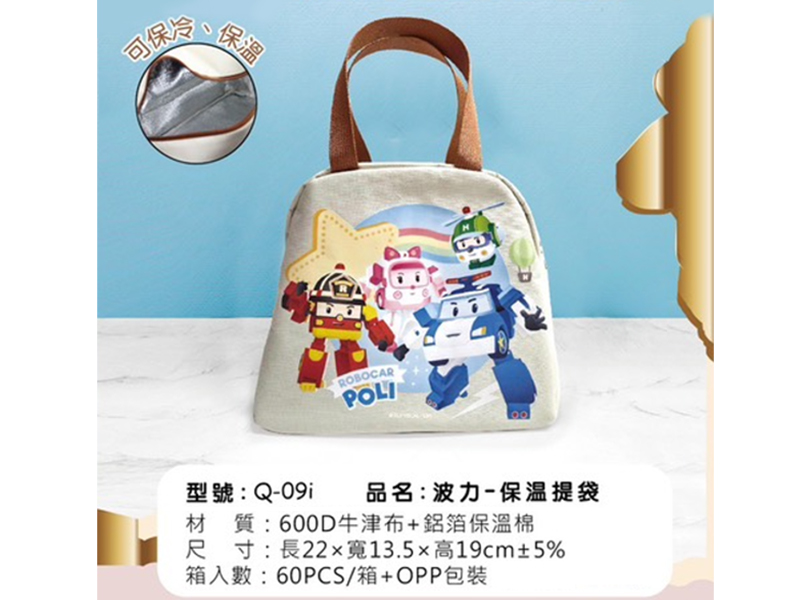 Q-09i 波力-保溫提袋