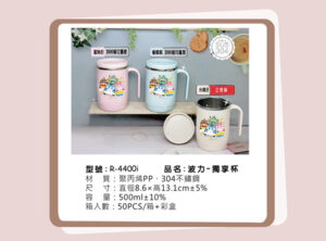 R-4400i 波力-獨享杯