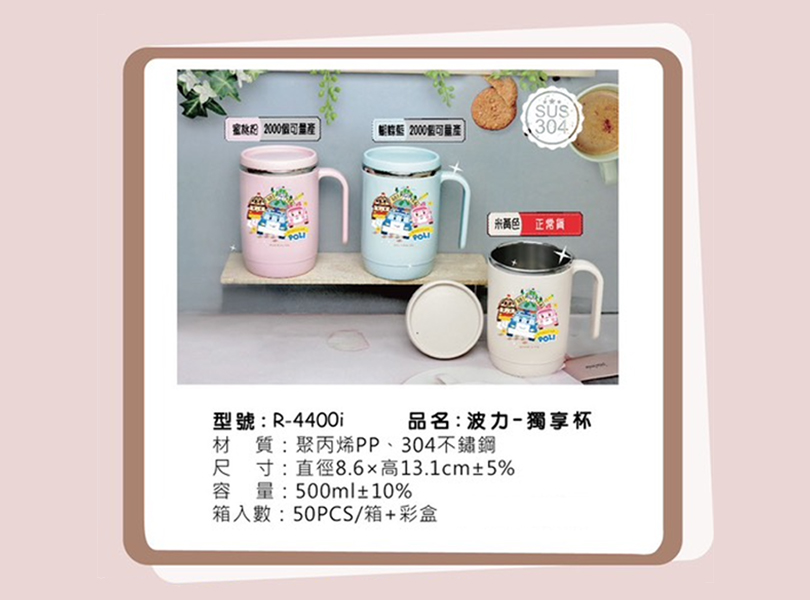 R-4400i 波力-獨享杯