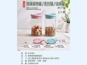 R-4700 玻璃儲物罐兩入組