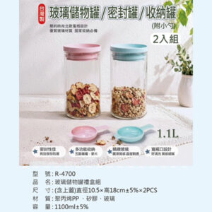 R-4700 玻璃儲物罐兩入組