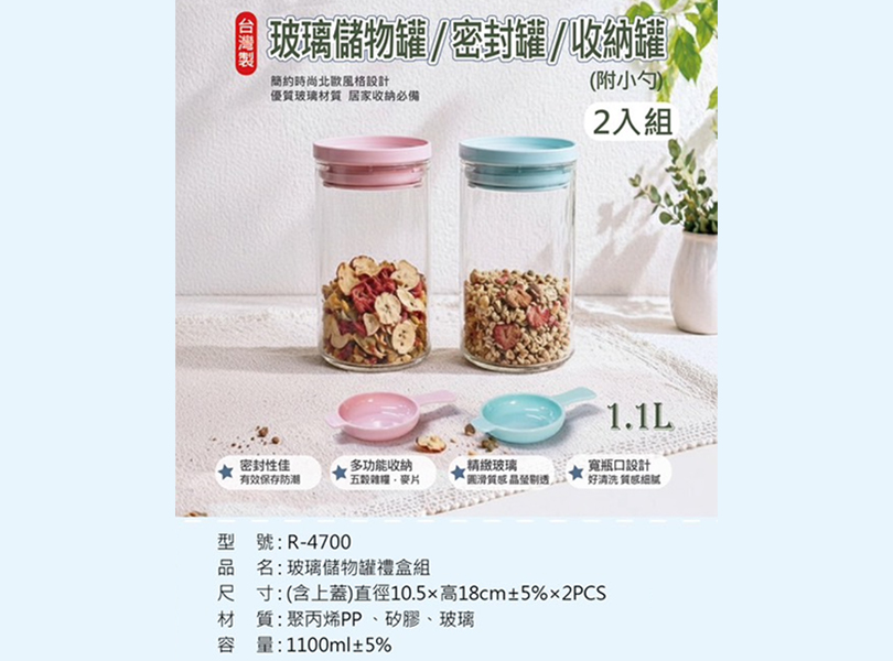 R-4700 玻璃儲物罐兩入組