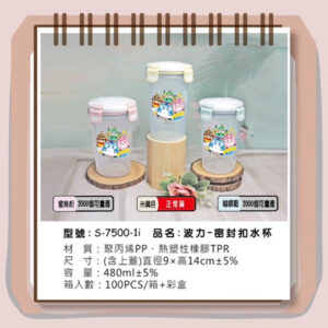 S-7500-1i 波力-密封扣水杯