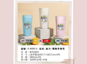 S-9000-1i 波力-隔熱手拿杯