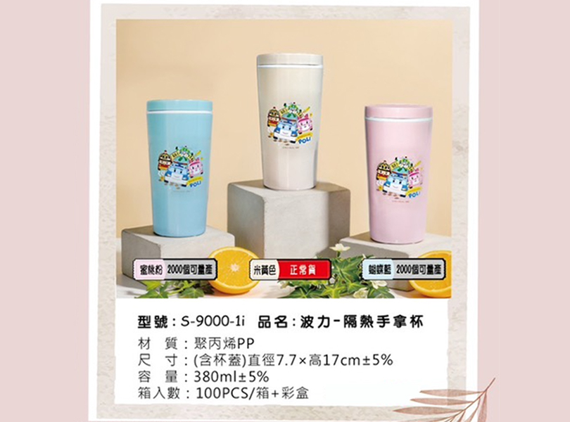 S-9000-1i 波力-隔熱手拿杯