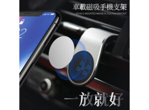 磁吸式車用手機支架