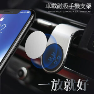 磁吸式車用手機支架