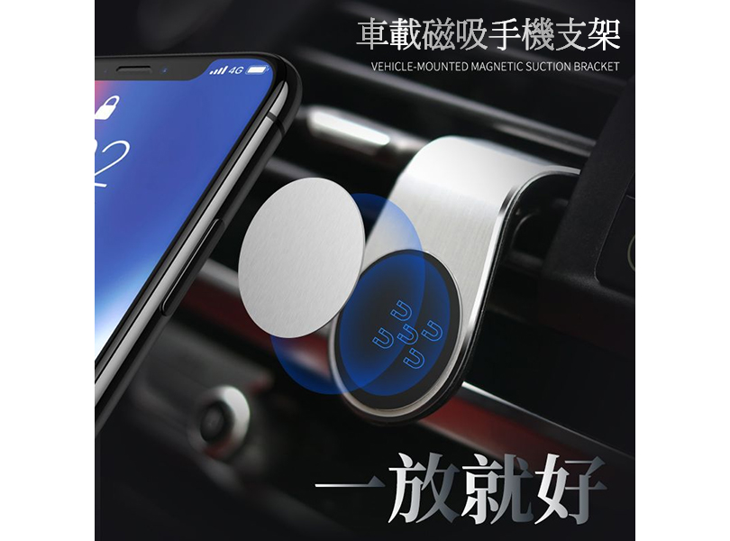 磁吸式車用手機支架