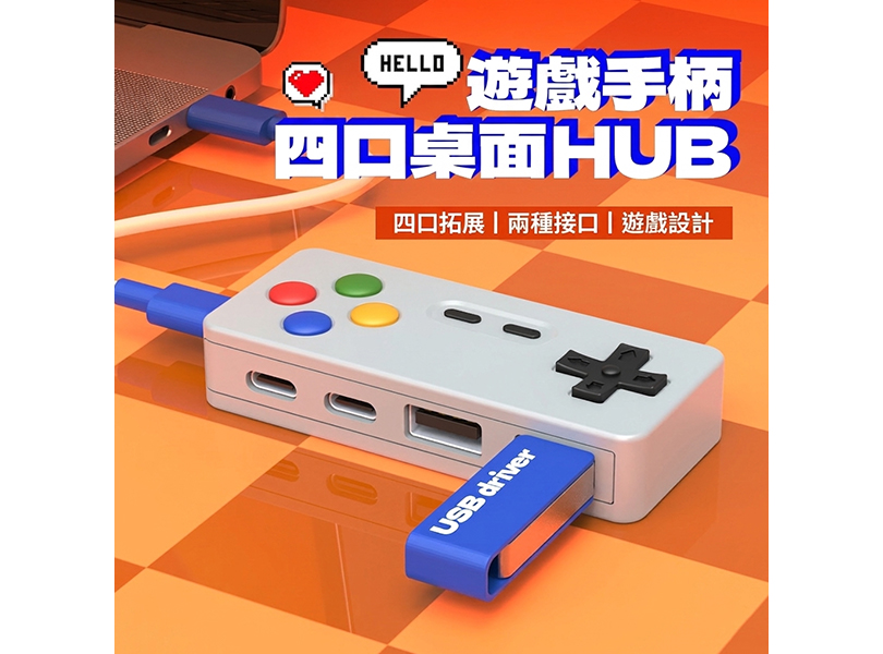 遊戲手柄HUB集線器