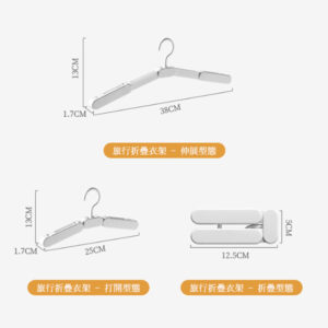 旅行折疊衣架