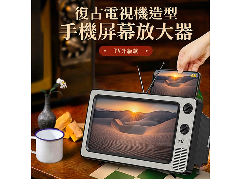 復古電視造型手機螢幕放大器