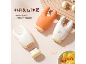 蟹鉗式剝蒜刮皮器