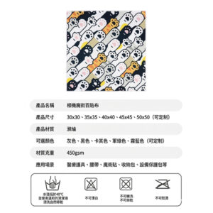 客製化魔術百貼布