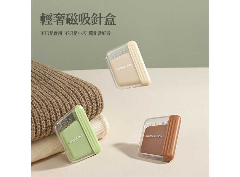 輕奢磁吸針盒
