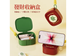 好運發財便攜收納盒