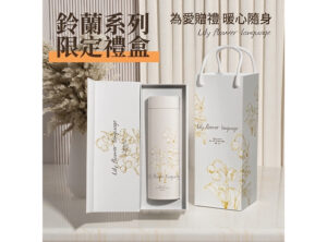 鈴蘭系列溫顯保溫杯禮盒