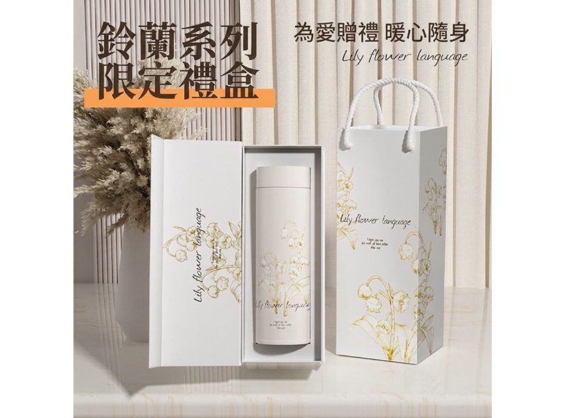 鈴蘭系列溫顯保溫杯禮盒