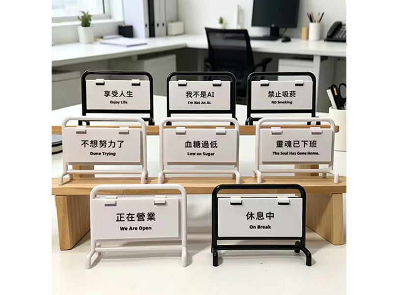 趣味桌面告示牌