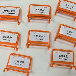 趣味桌面告示牌