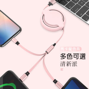 三合一伸縮充電線