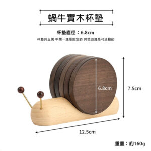 蝸牛實木杯墊