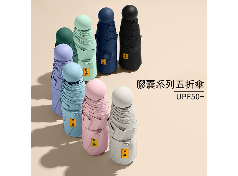膠囊五折輕量折疊傘