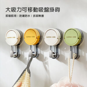 免打孔吸盤掛鉤