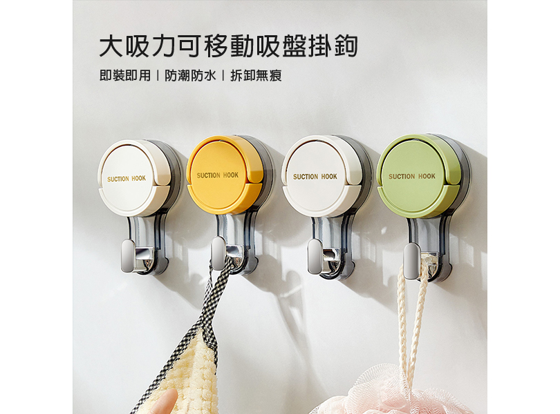 免打孔吸盤掛鉤