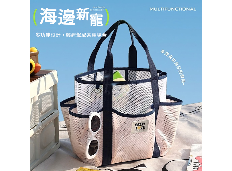 網紗多功能沙灘包