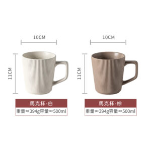 啞光浮雕條紋馬克杯